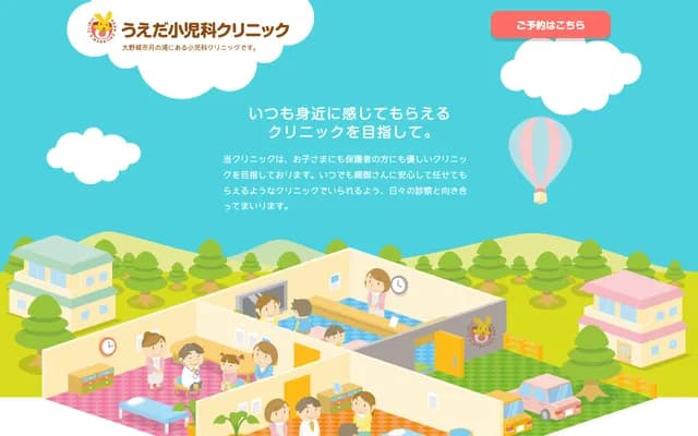 Ueda Pediatrics Clinic