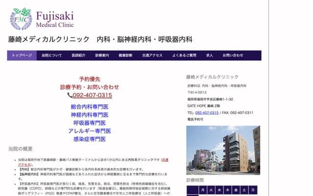 Fujisaki Medical Clinic - 1-1-32-201 Fuji, Sawara-ku, Fukuoka, Fukuoka