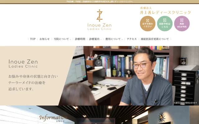 Inoue Zen Ladies Clinic