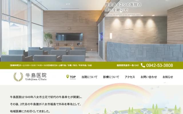 Ushijima Clinic - 1242 Ichijo, Chikugo, Fukuoka