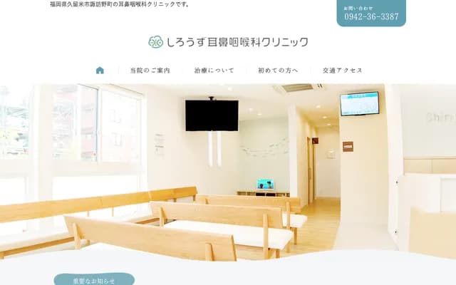 Shirouzu ENT Clinic - 1935-15 Suwanomachi, Kurume, Fukuoka