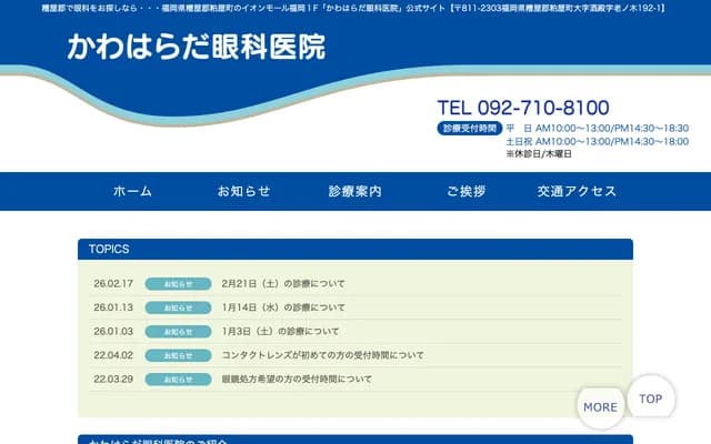 川原田眼科诊所