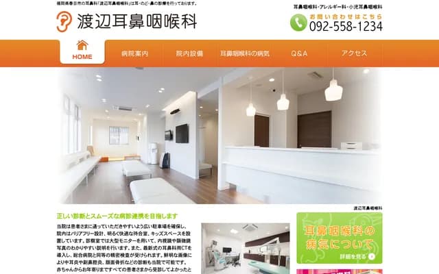 渡边耳鼻喉科诊所