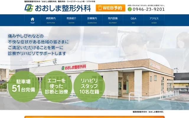 Oshima Orthopedics