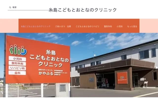 Itoshima Children and Adults Clinic - 1-5 Shima Idahara Minami, Itoshima, Fukuoka