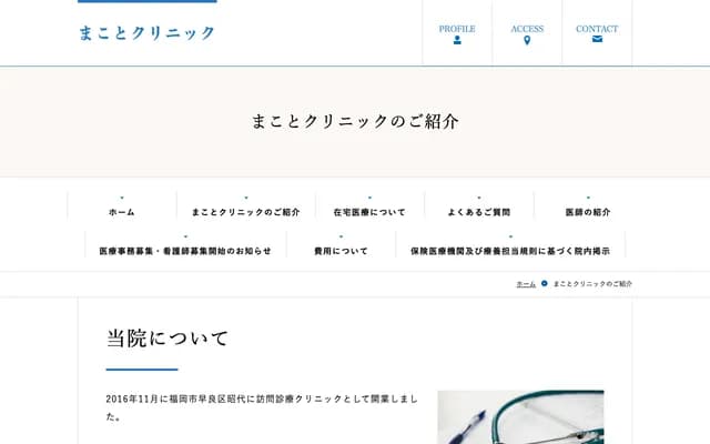 Makoto Clinic - 3-7-40 Akiyo, Sawara-ku, Fukuoka, Fukuoka