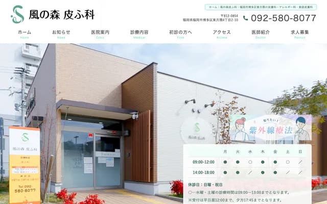 Kazenomori Dermatology - 4-2-10 Higashitsukiguma, Hakata-ku, Fukuoka, Fukuoka