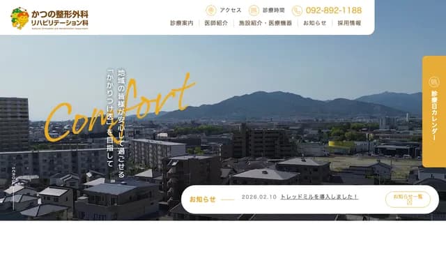 Katsuno Orthopedics & Rehabilitation - 2F, 4-7-6 Fukushige, Nishi-ku, Fukuoka, Fukuoka