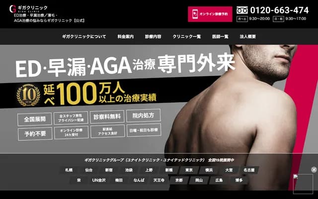 Giga Clinic / United Clinic Hakata - 3-8-20 Hakataekimae, Hakata-ku, Fukuoka, Fukuoka