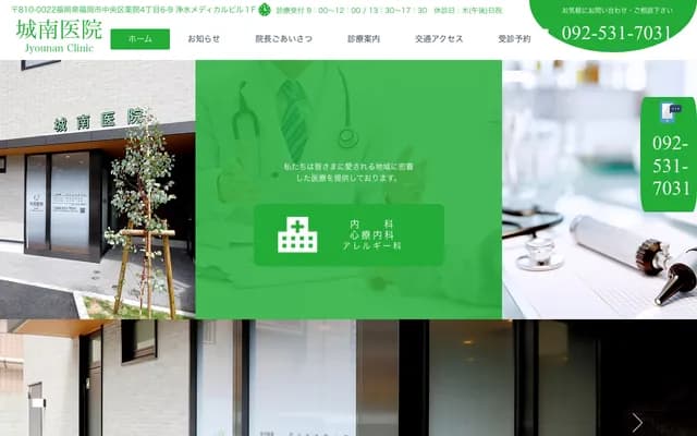 Jonan Clinic - Josui Medical Building 1F, 4-6-9 Yakuin, Chuo-ku, Fukuoka, Fukuoka