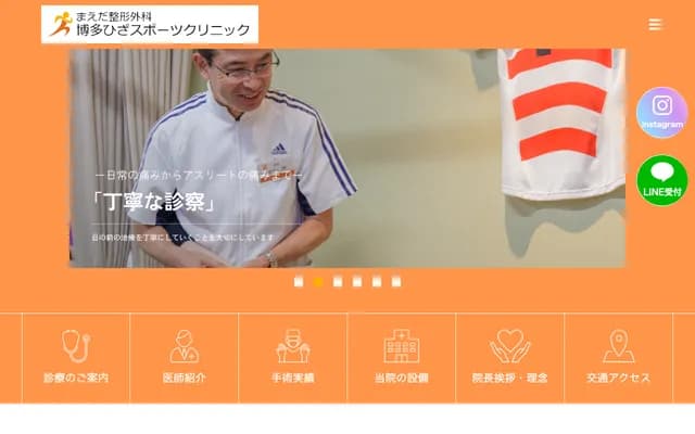 Maeda Orthopedics Hakata Knee Sports Clinic - 5-7 Shimogofuku-machi, Hakata-ku, Fukuoka, Fukuoka