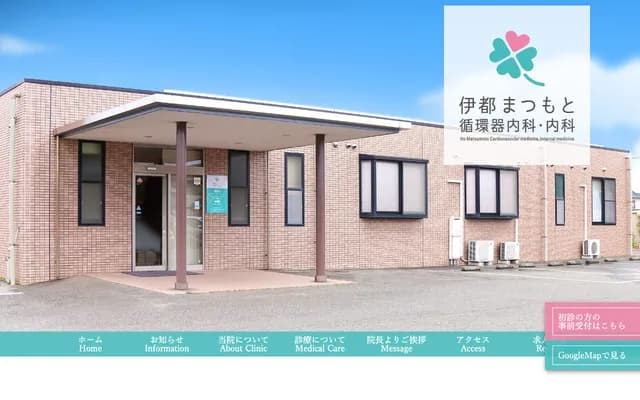 Ito Matsumoto Cardiology & Internal Medicine - 2-19-7 Shinohara Higashi, Itoshima, Fukuoka