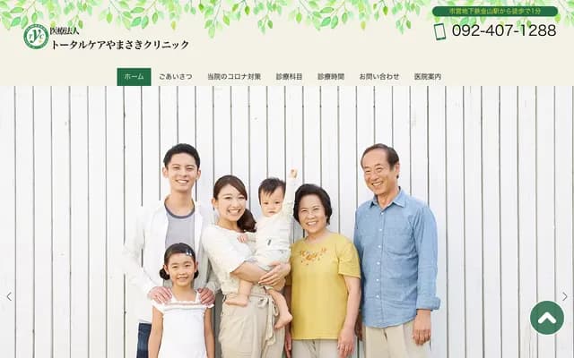 Total Care Yamasaki Clinic - 4-14-15 Chayama, Jonan-ku, Fukuoka, Fukuoka