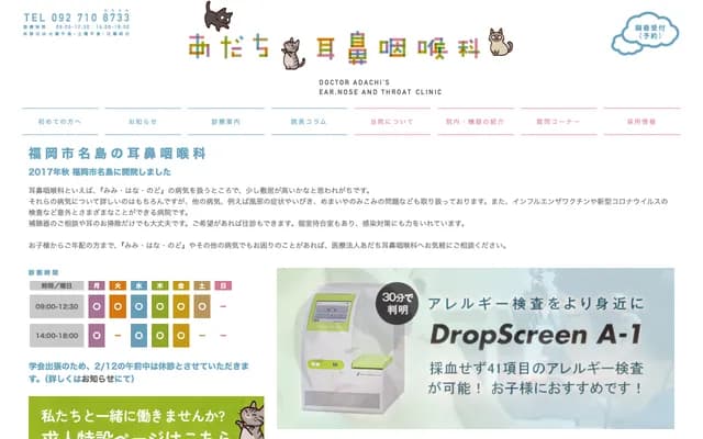 Adachi ENT Clinic