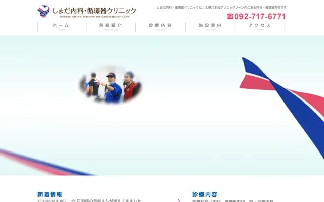 Shimada Internal Medicine & Cardiology Clinic - 4-2-2 Ropponmatsu, Chuo-ku, Fukuoka, Fukuoka