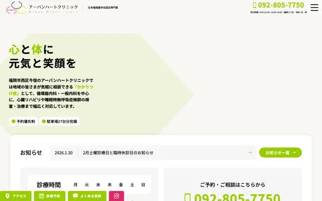 Urban Heart Clinic - 1-30-26 Imajuku-nishi, Nishi-ku, Fukuoka, Fukuoka