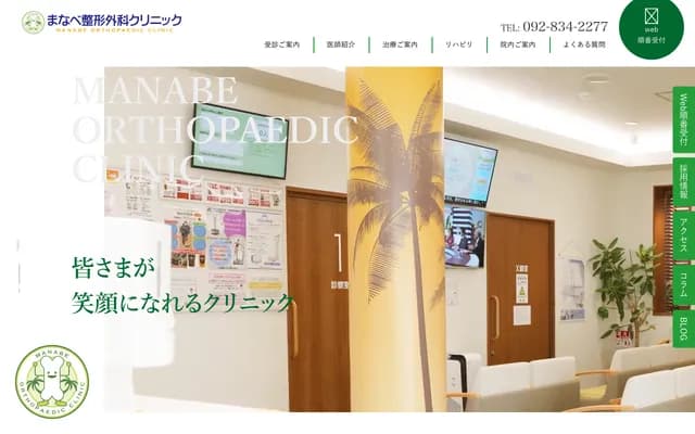 Manabe Orthopedics Clinic - 4-14-22 Atago, Nishi-ku, Fukuoka, Fukuoka