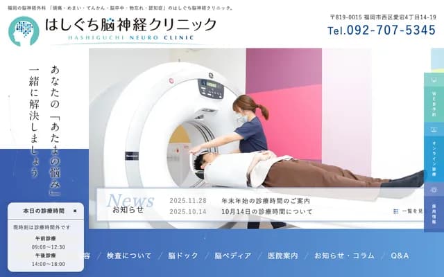 Hashiguchi Neurosurgery Clinic