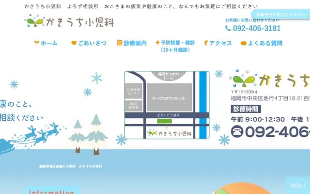 가키우치 소아과 - 모모치 메디컬 빌딩 3층