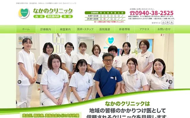 Nakano Clinic