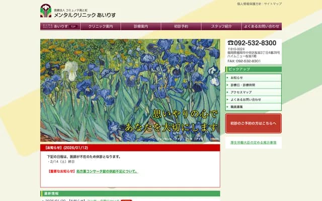 Mental Clinic Iris - 3-4-28 Sakurazaka, Chuo-ku, Fukuoka, Fukuoka