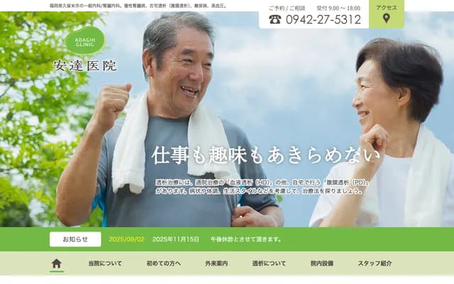 Adachi Clinic - Nishimachi, Kurume, Fukuoka