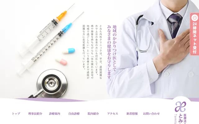 Tomita Internal Medicine Clinic - Kozasa, Chuo-ku, Fukuoka, Fukuoka