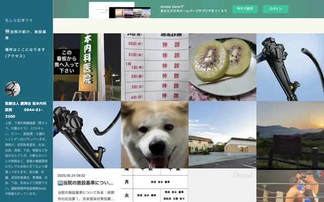 사카모토 내과의원