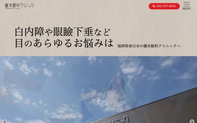 다키모토 안과 클리닉