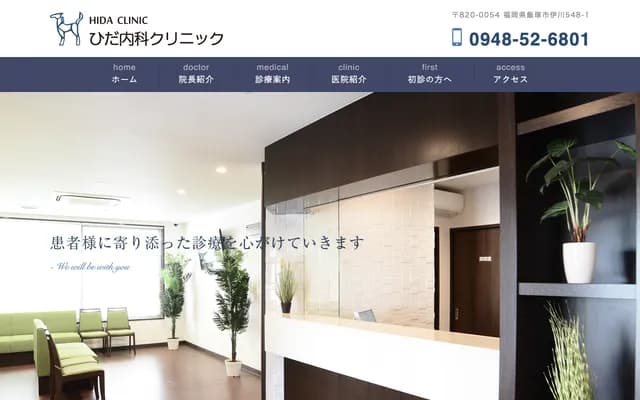 Hida Internal Medicine Clinic