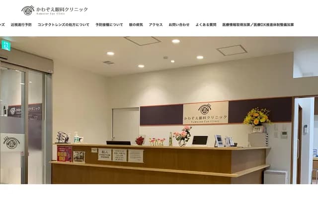 Kawazoe Ophthalmology Clinic