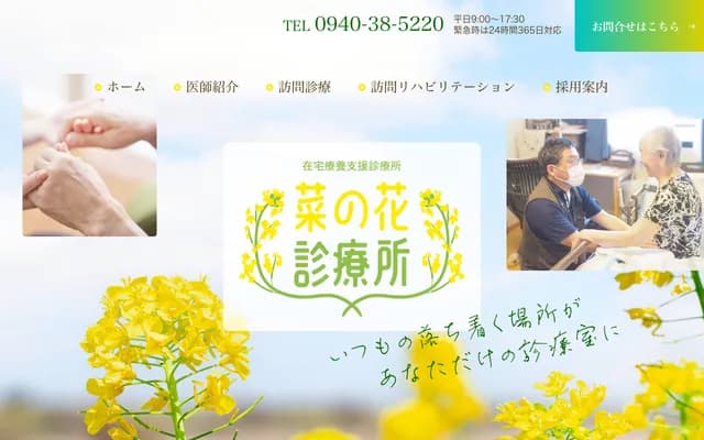 菜花诊疗所