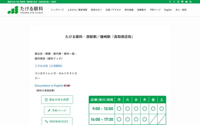 武眼科 - 福岡縣福岡市早良區高取1-3-20-201
