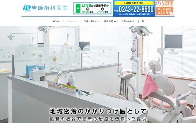 Iwasaki Dental Clinic - 33-5 Fujinomae, Nihonmatsu, Fukushima