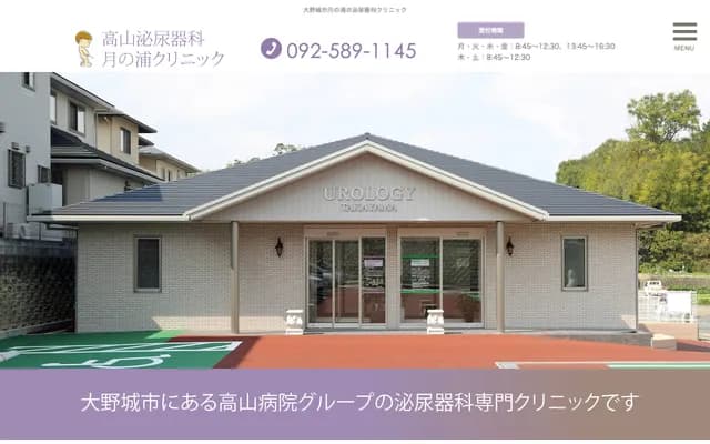 Takayama Urology Tsukinoura Clinic