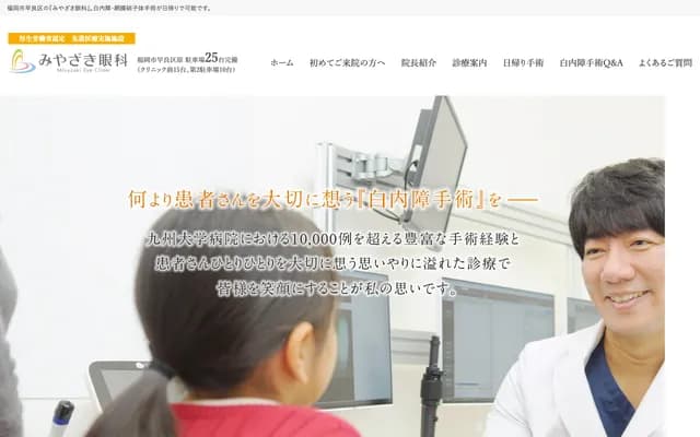 宮崎眼科 - 福岡縣福岡市早良區原5丁目15-17