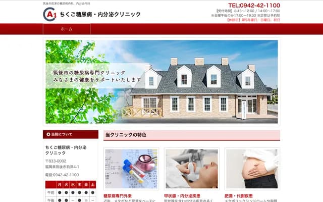 Chikugo Diabetes & Endocrine Clinic