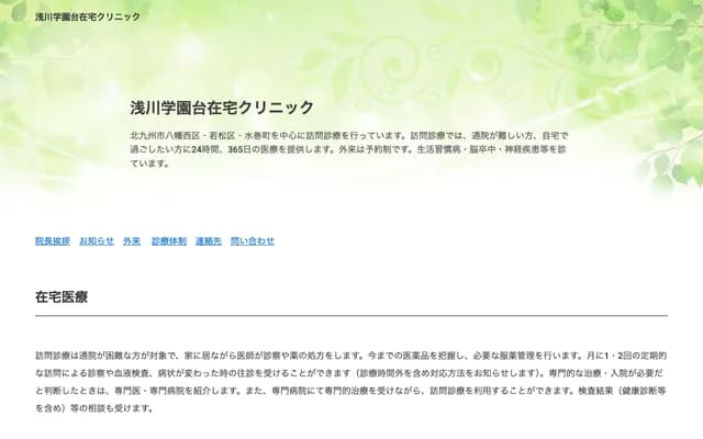 浅川学园台居家诊所