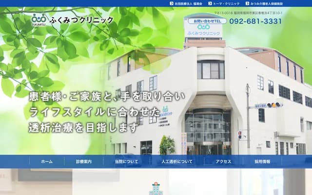 Fukumitsu Clinic - 4-10-1 Kashiihama, Higashi-ku, Fukuoka, Fukuoka