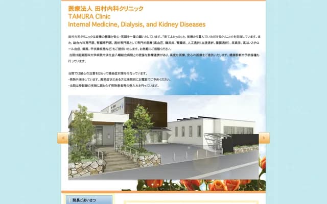 Tamura Internal Medicine Clinic - 1-26-41 Shioya, Wakamatsu-ku, Kitakyushu, Fukuoka