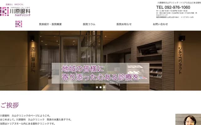 Kawahara Eye Clinic Hisayama Clinic