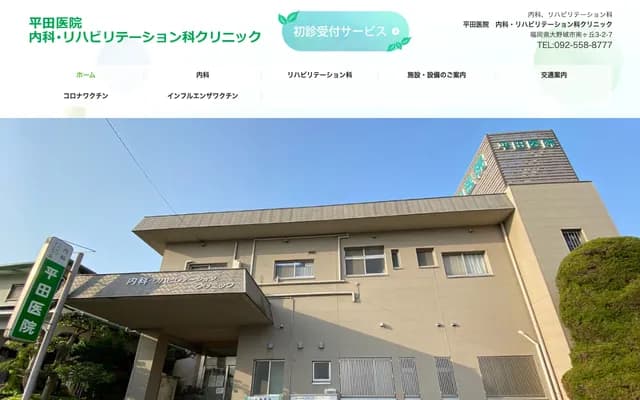 Hirata Clinic Rehabilitation Clinic