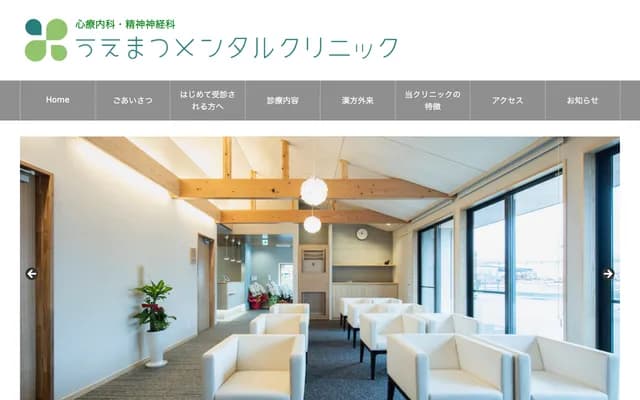 Uematsu Mental Clinic - 639-1 Izumi, Chikugo, Fukuoka