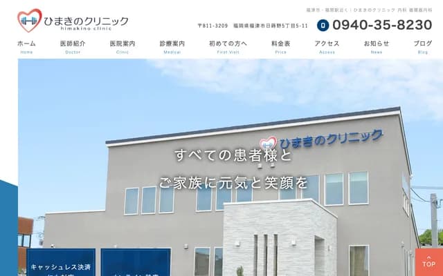 Himakino Clinic Internal Medicine & Cardiology