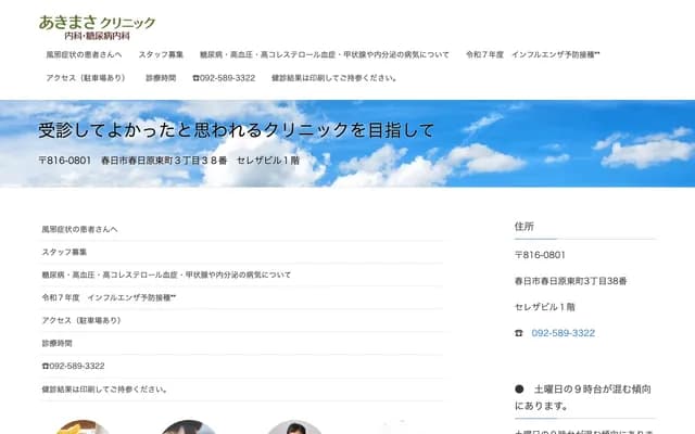Akimasa Clinic