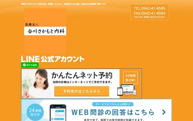 Aikawa Sakamoto Internal Medicine - 432-1 Aikawamachi, Kurume, Fukuoka