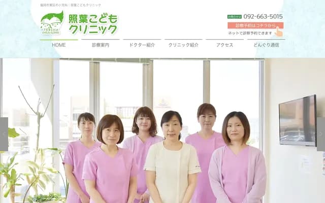 데리하 코도모 클리닉 - 후쿠오카현 후쿠오카시 히가시구 가시이데리하 5-2-19