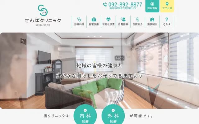 센바 클리닉 - 후쿠오카현 후쿠오카시 니시구 주로쿠초단치 1-25