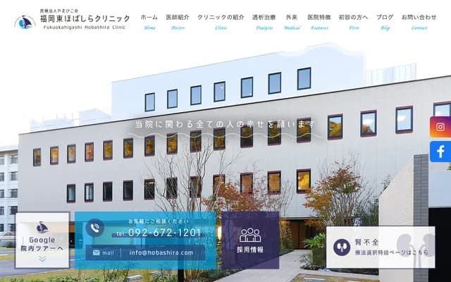 후쿠오카 히가시 호바시라 클리닉 - 후쿠오카현 후쿠오카시 히가시구 나지마 1-28-22