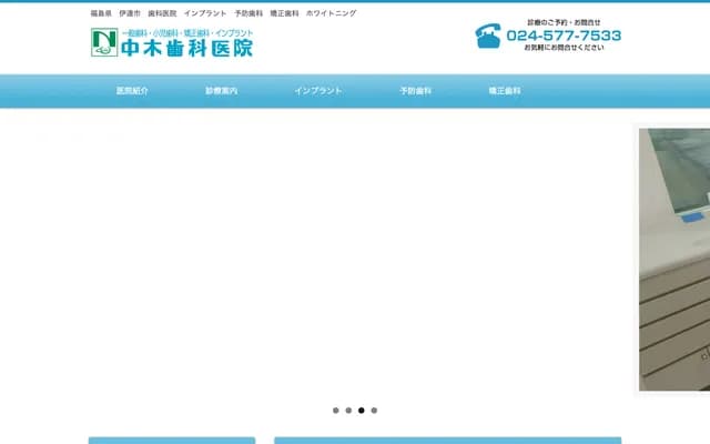 Nakaki Dental Clinic - 13 Sakaemachi, Yanagawa-machi, Date, Fukushima